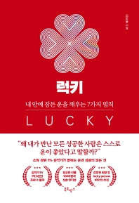 럭키