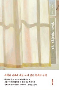 빛을 걷으면 빛